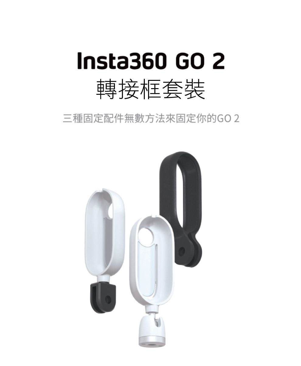 Insta360 GO 2 轉接框套裝公司貨- PChome 24h購物