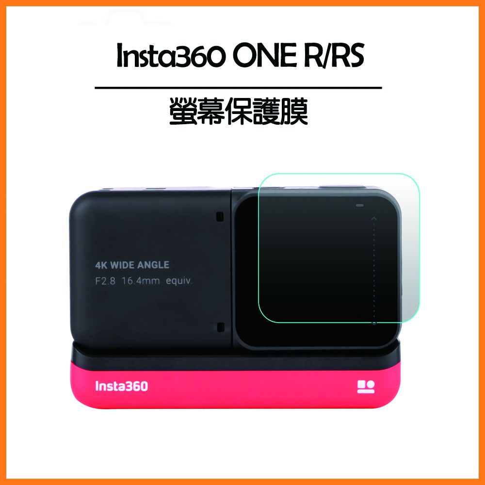 Sunnylife Insta360 ONE R/RS 螢幕保護膜