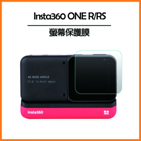 ▼ONE R/RS 專用Insta360 ONE R/RS 螢幕保護膜