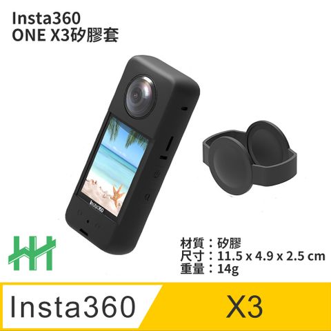 Insta360 X3 矽膠護套+鏡頭蓋(黑)