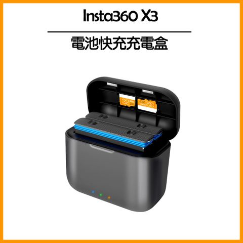 X3專用★Insta360 X3 快充電池充電盒