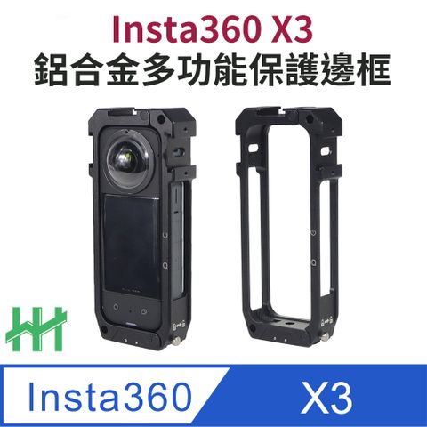 Insta360 X3 鋁合金多功能保護邊框-GoPro系列