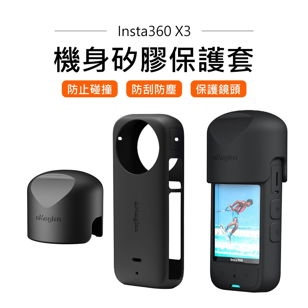 aMagisn Insta360 X3 機身矽膠保護套鏡頭蓋組(黑色)