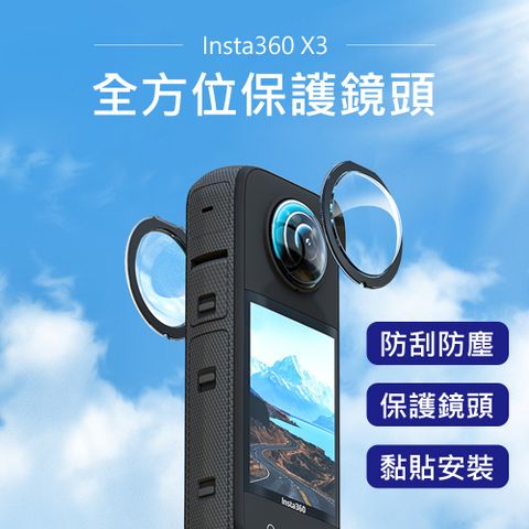 aMagisn Insta360 X3 鏡頭保護鏡防護配件組