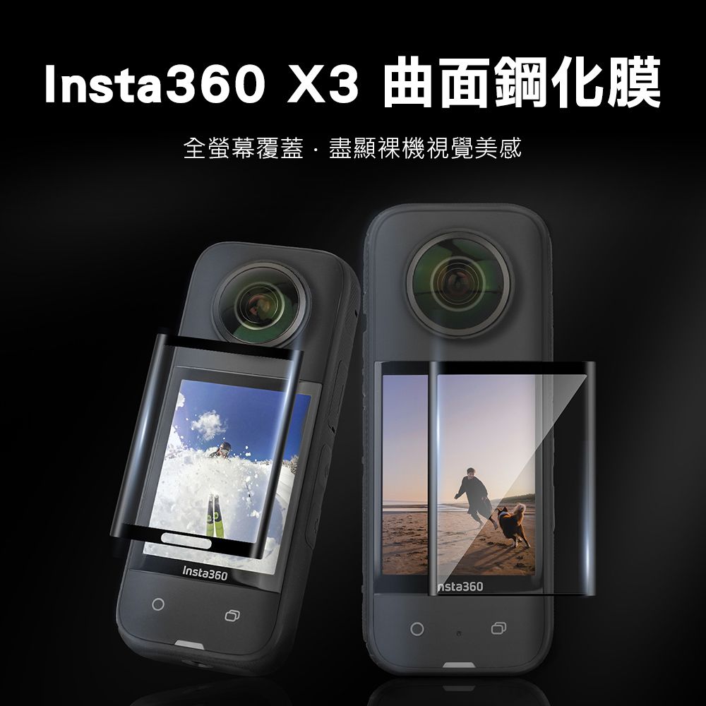 Sunnylife Insta360 X3螢幕曲面鋼化玻璃保護貼