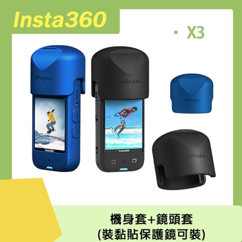 X3專用Insta360 X3 機身+鏡頭套(裝黏貼式保護鏡亦可裝)