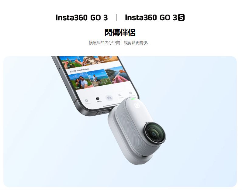 Insta60 GO 3 | Insta360 GO 3閃傳伴侶擴展您的內存空間,讓剪輯更暢快。 12