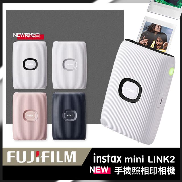 FUJIFILM instax mini Link 2 馬上看相機拍立得印相機(公司貨