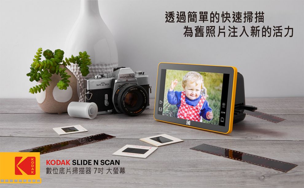 KOAKKODAK SLIDE N SCAN數位底片掃描器7吋大螢幕透過簡單的快速掃描為舊照片注入新的活力D