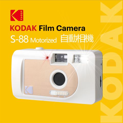 KODAK S88 Film Camera 底片相機(白/金)
