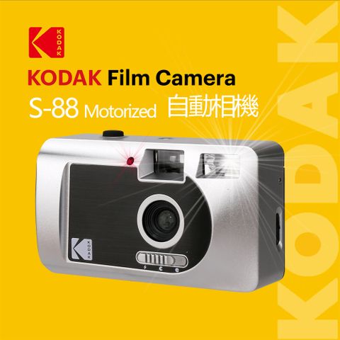 KODAK 柯達 S88 Film Camera 底片相機(黑/銀)