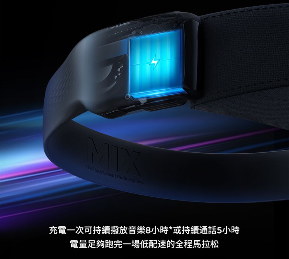 Haki Sport Smart Cutfit Explore充電一次可持續撥放音樂8小時*或持續通話5小時電量足夠跑完一場低配速的全程馬拉松