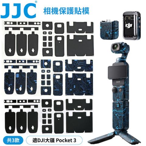 JJC 大疆DJI副廠OSMO Pocket 3相機包膜保護貼膜SS-OSP3保護膜(3M材質/不殘膠/可重覆黏貼/防刮抗污)貼皮 適Pocket3