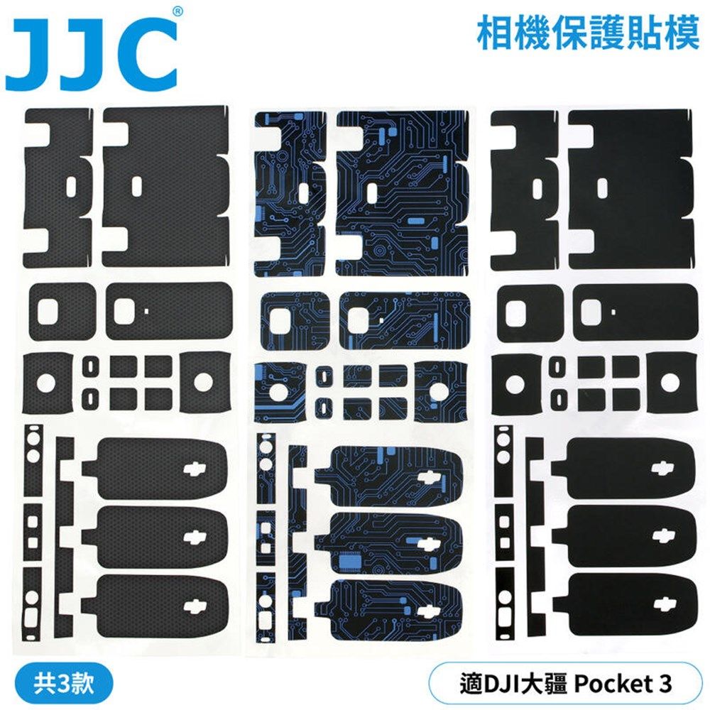 JJC 大疆DJI副廠OSMO Pocket 3相機包膜保護貼膜SS-OSP3保護膜(3M材質/不殘膠/可重覆黏貼/防刮抗污)貼皮 適Pocket3