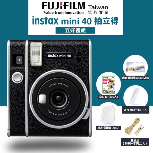 豪華5件組富士FUJIFILM instax mini 40 復古型拍立得(公司貨) - PChome