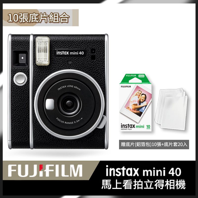 底片組合】富士FUJIFILM instax mini 40 復古型拍立得(公司貨