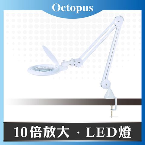 觸控調光【Octopus章魚牌】LED照明放大鏡 10倍 觸控調光