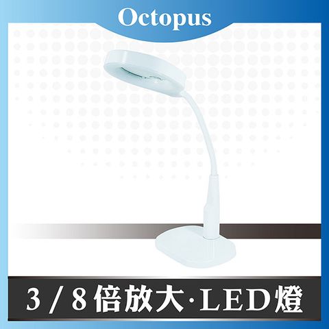 觸控調光【Octopus章魚牌】LED兩用照明放大鏡 觸控調光 (No.206.560)