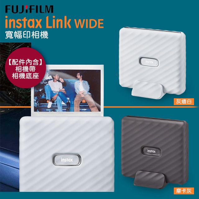 FUJIFILM 富士   instax LINK WIDE 寬幅型相印機 馬上看拍立得相機 印相機 (公司貨)