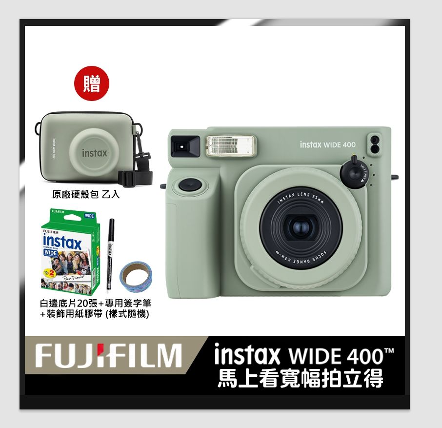 FUJIFILM 富士 instax WIDE 400 寬幅 拍立得相機 (公司貨)