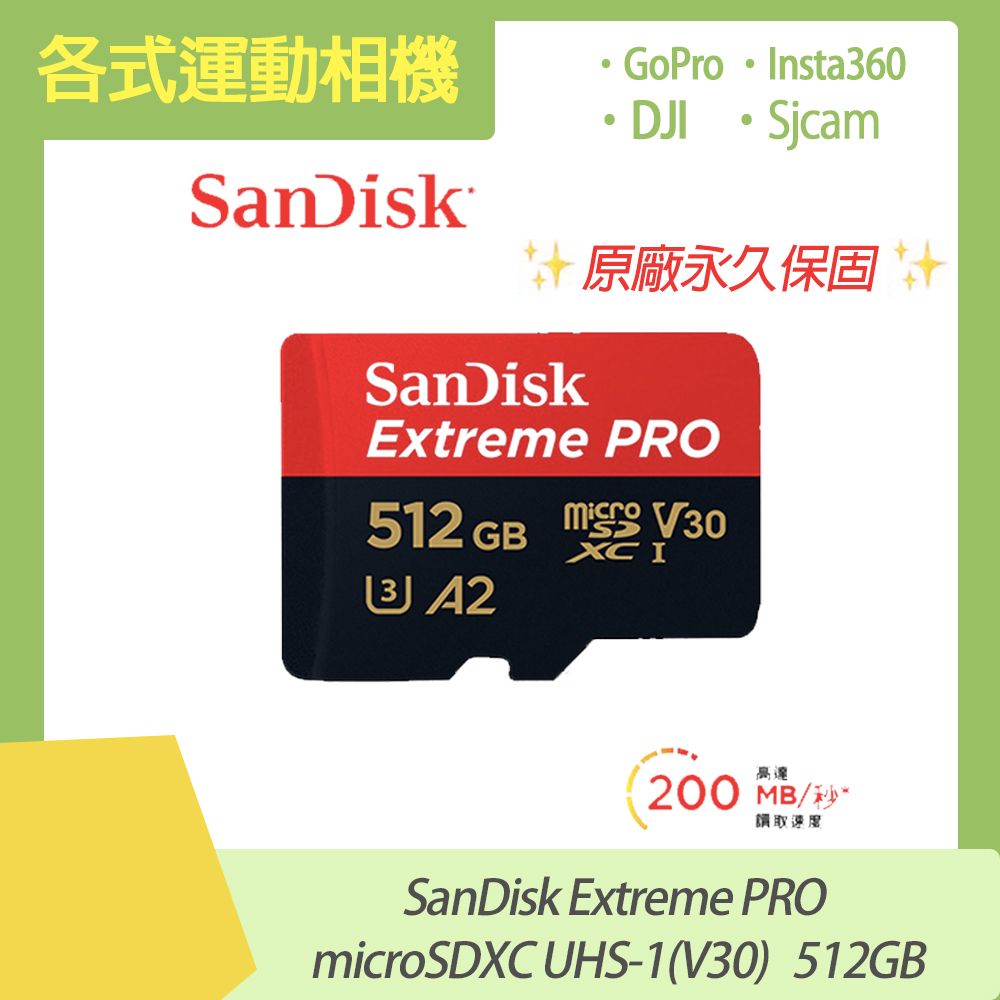 SanDisk 晟碟 運動相機通用  Extreme PRO microSDXC UHS-1(V30) 512GB 原廠公司貨 永久保固