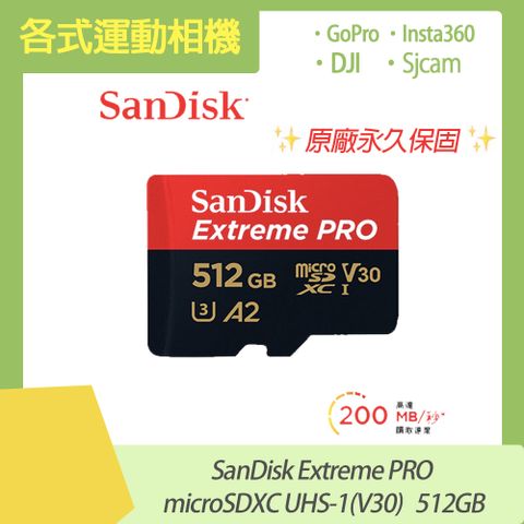DJI / Insta360 / GoPro /Sjcam 皆通用運動相機通用 SanDisk Extreme PRO microSDXC UHS-1(V30) 512GB 原廠公司貨 永久保固