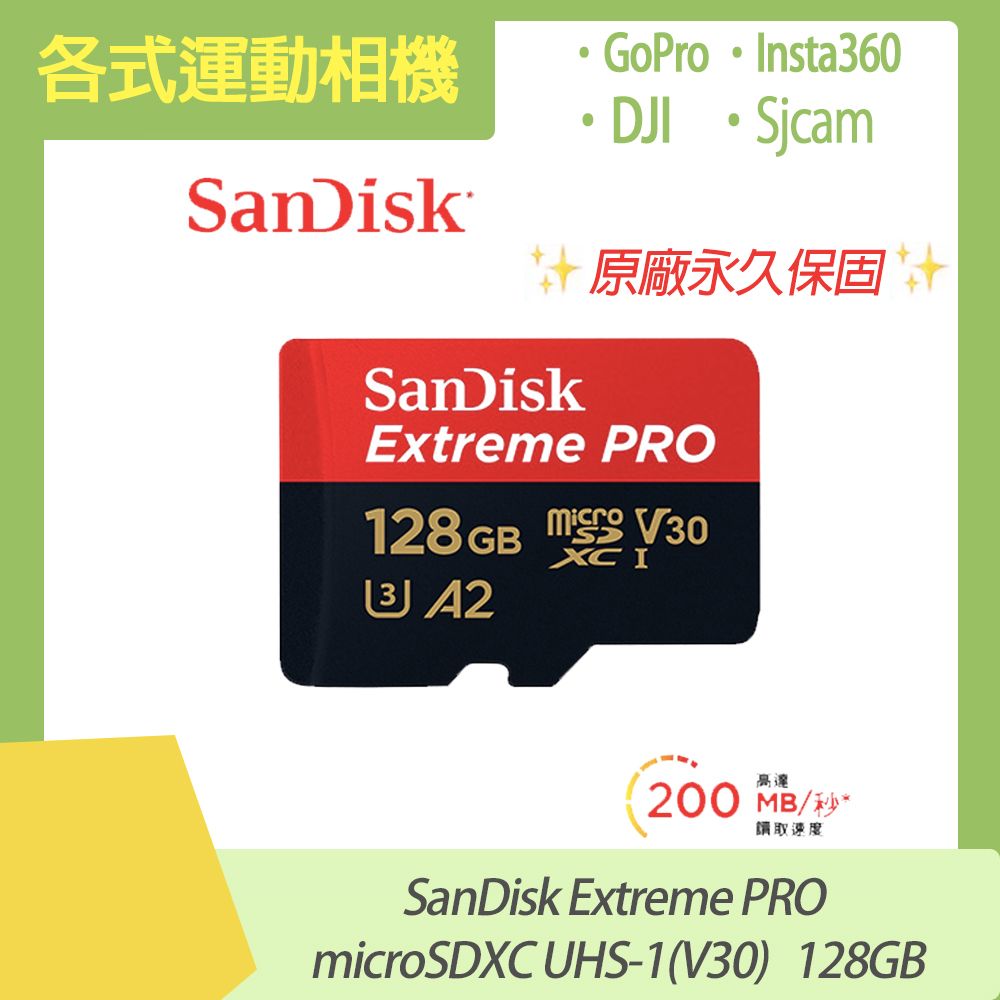 SanDisk 晟碟 運動相機通用  Extreme PRO microSDXC UHS-1(V30) 128GB 原廠公司貨 永久保固