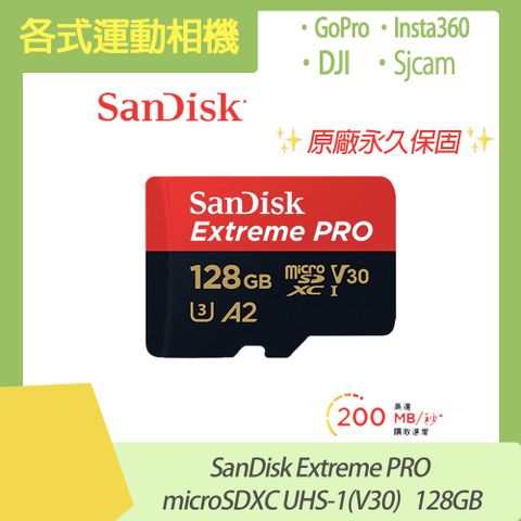 DJI / Insta360 / GoPro /Sjcam 皆通用運動相機通用 SanDisk Extreme PRO microSDXC UHS-1(V30) 128GB 原廠公司貨 永久保固