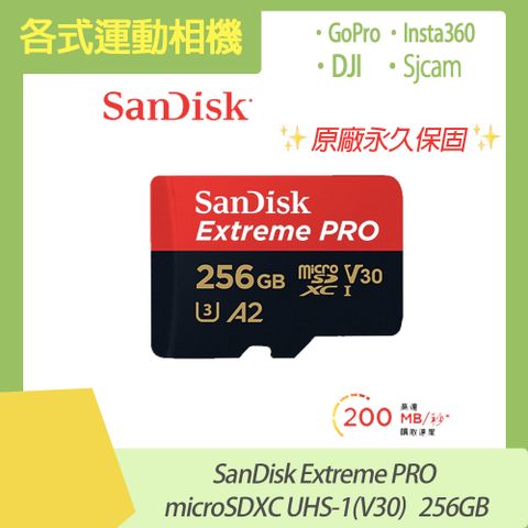 DJI / Insta360 / GoPro /Sjcam 皆通用運動相機通用 SanDisk Extreme PRO microSDXC UHS-1(V30) 256GB 原廠公司貨 永久保固