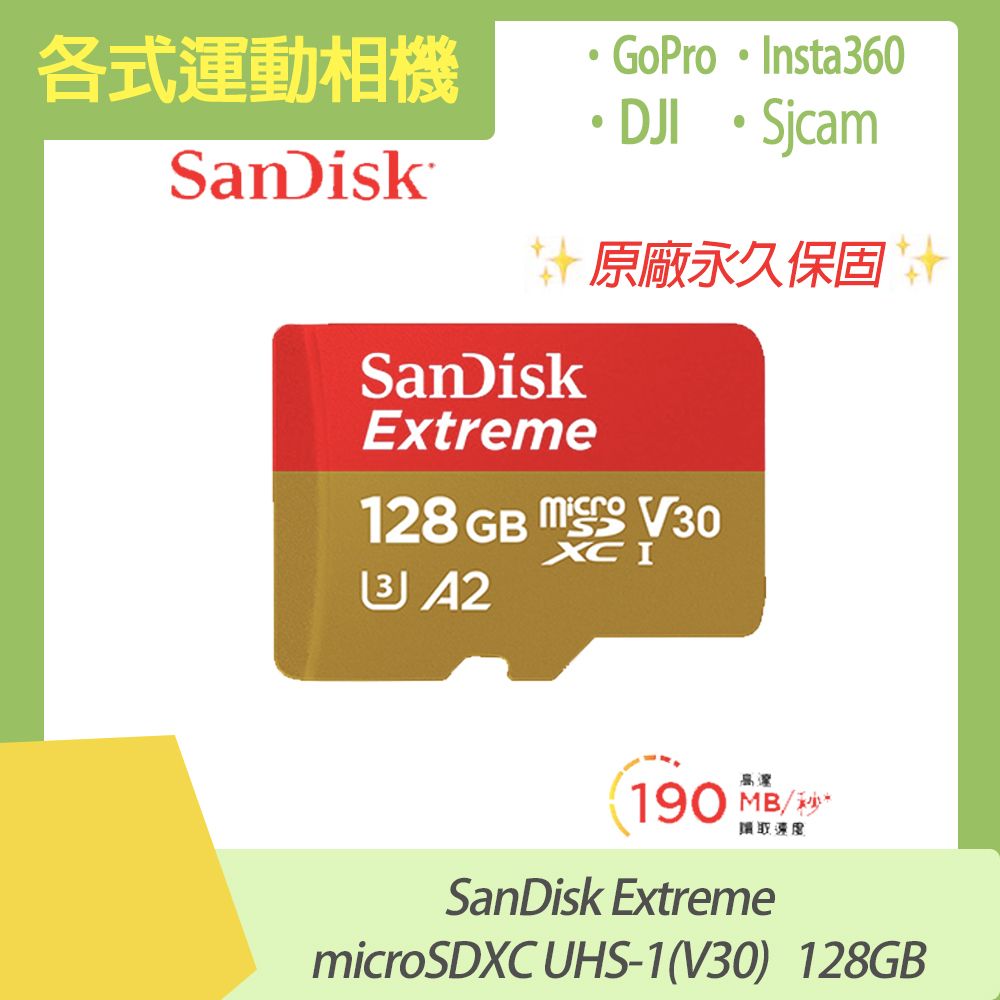 SanDisk 晟碟 運動相機通用  Extreme microSDXC UHS-I (V30)(A2) 128GB 原廠公司貨 永久保固