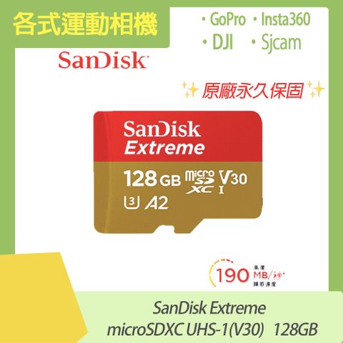 DJI / Insta360 / GoPro /Sjcam 皆通用運動相機通用 SanDisk Extreme microSDXC UHS-I (V30)(A2) 128GB 原廠公司貨 永久保固