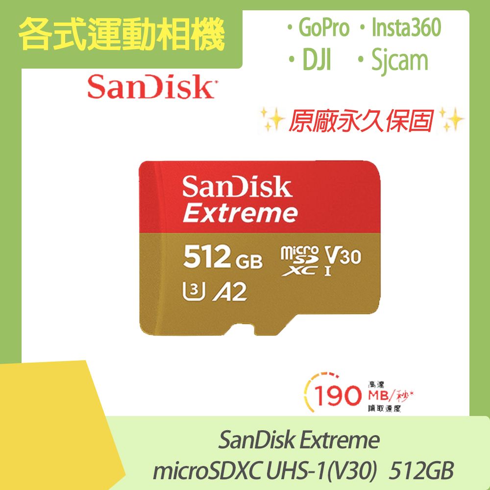 SanDisk 晟碟 運動相機通用  Extreme microSDXC UHS-I (V30)(A2) 512GB 原廠公司貨 永久保固