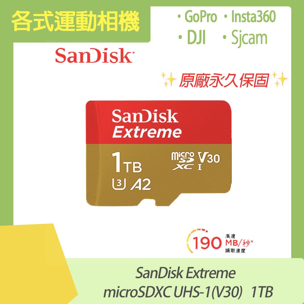 SanDisk 晟碟 運動相機通用  Extreme microSDXC UHS-I (V30)(A2) 1TB 原廠公司貨 永久保固