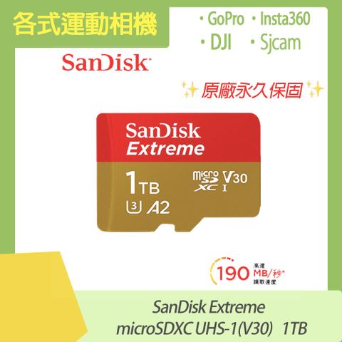 DJI / Insta360 / GoPro /Sjcam 皆通用運動相機通用 SanDisk Extreme microSDXC UHS-I (V30)(A2) 1TB 原廠公司貨 永久保固