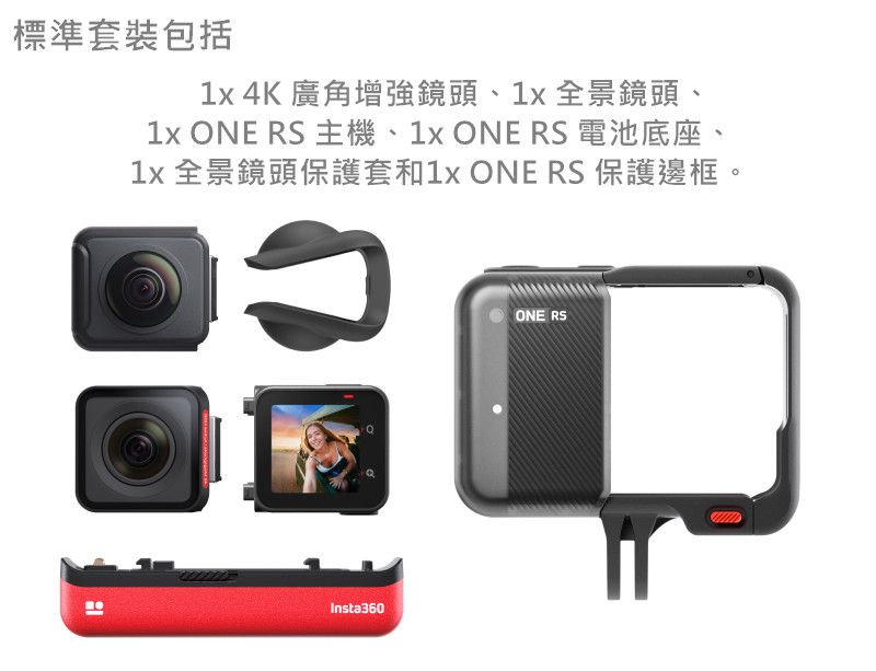 Insta360 ONE RS 雙鏡頭套裝組- PChome 24h購物