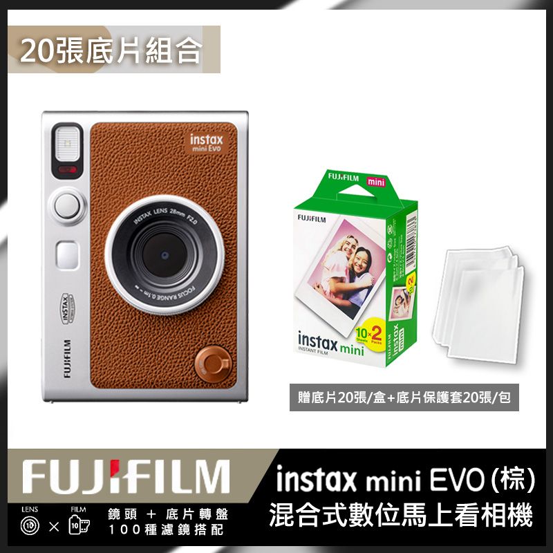 【20張底片組合】FUJIFILM 富士Instax Mini EVO 拍立得相機印相機