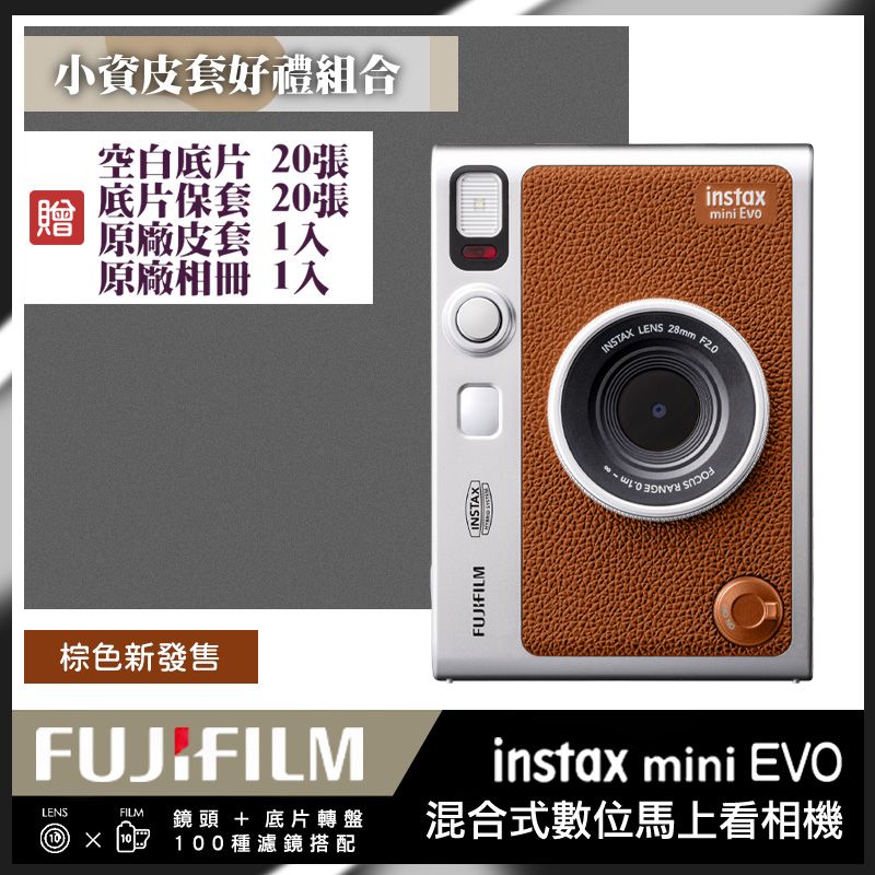 原廠皮套底片組合】FUJIFILM 富士Instax Mini EVO 拍立得相機印相機