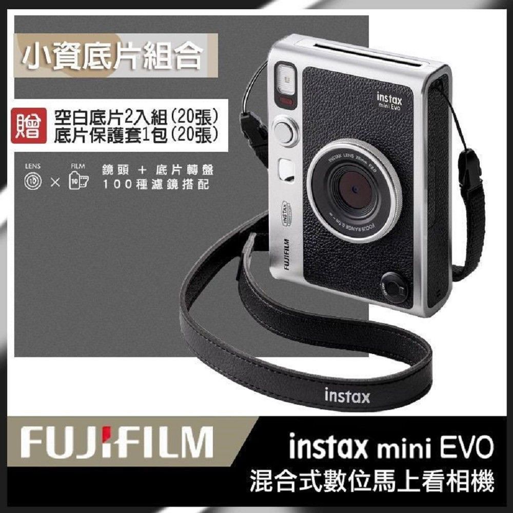 20張底片組合】FUJIFILM 富士Instax Mini EVO 拍立得相機印相機復古黑