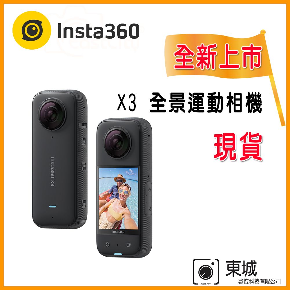 Insta360 X3 全景相機公司貨- PChome 24h購物