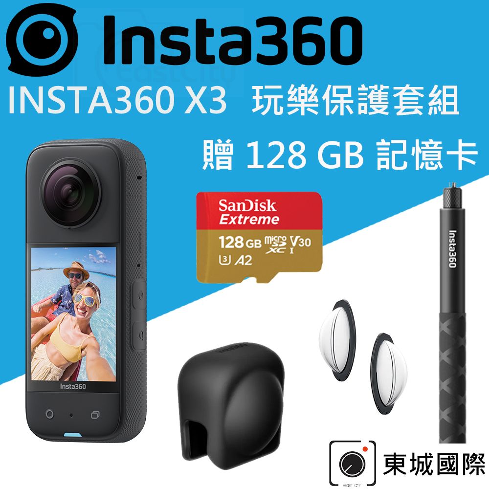 Insta360 X3 全景相機玩樂保護套組(東城代理商公司貨) - PChome 24h購物