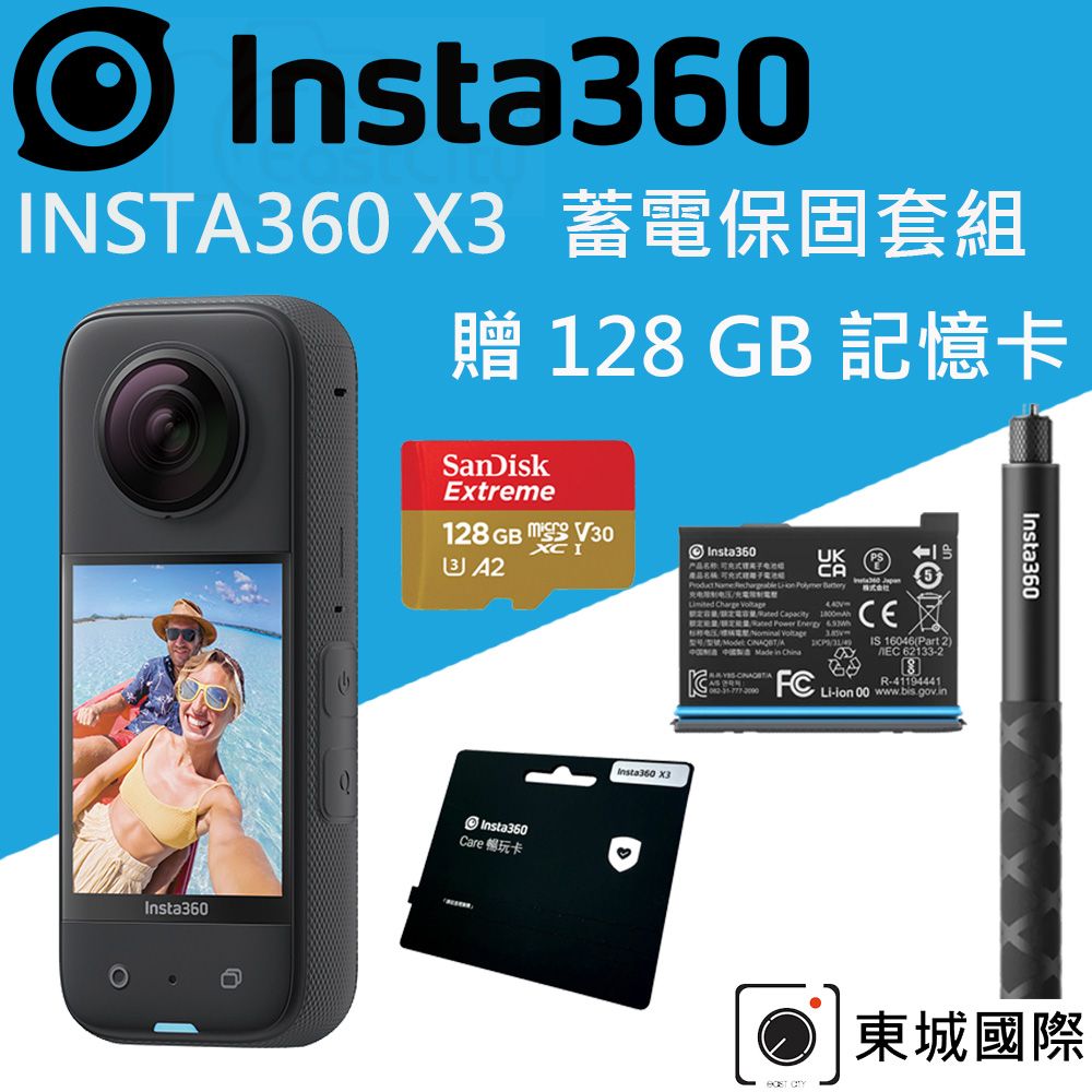 Insta360  X3 全景相機 (東城代理商公司貨)