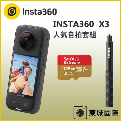 Insta360 X3 全景相機 (東城代理商公司貨)