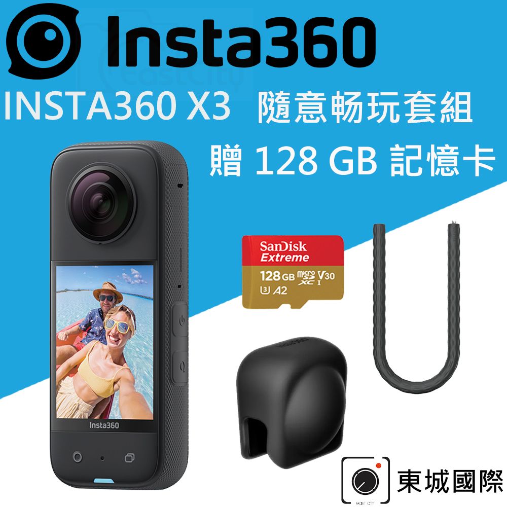 Insta360  X3 全景相機 (東城代理商公司貨)