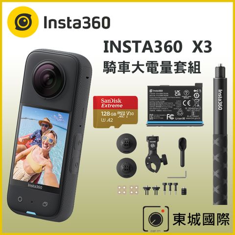 Insta360 X3 全景相機 (東城代理商公司貨)