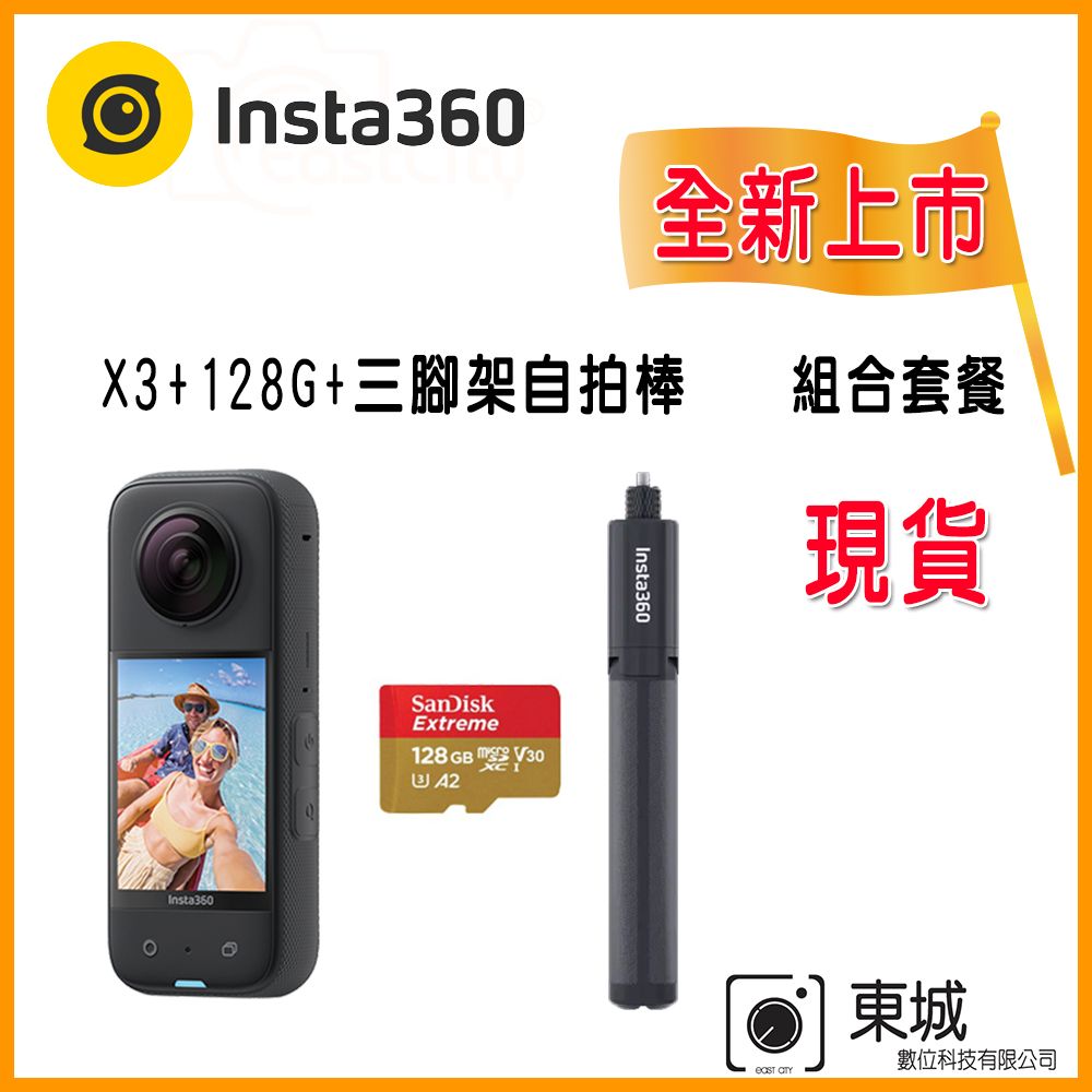 Insta360 X3 全景相機公司貨- PChome 24h購物