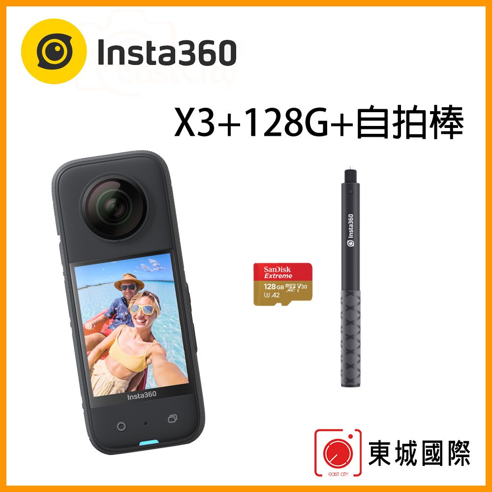 Insta360  X3 全景相機 東城代理商公司貨