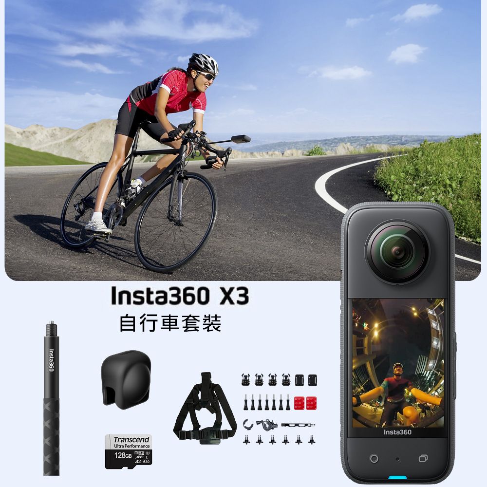 Insta360  X3 全景隨身相機升級版自行車套餐(先創公司貨)