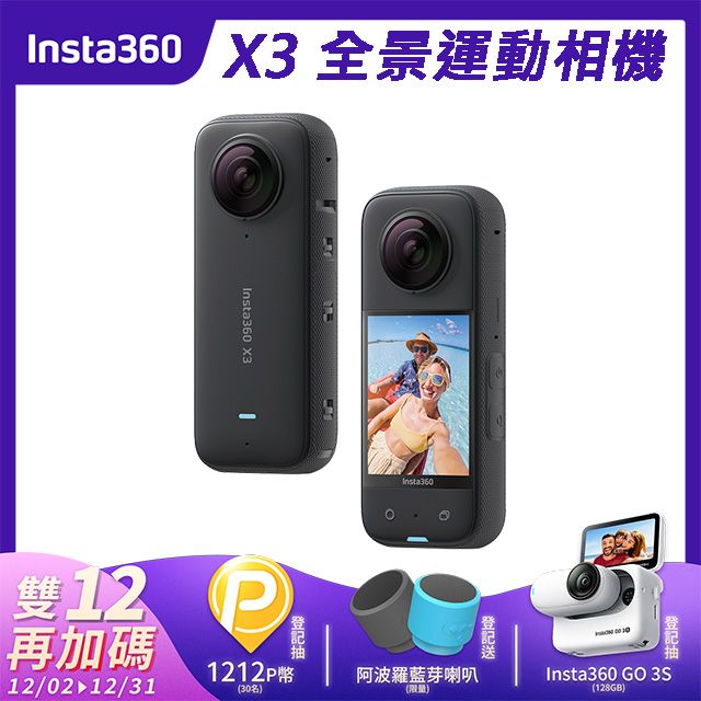 Insta360 X3 全景相機 東城代理商公司貨