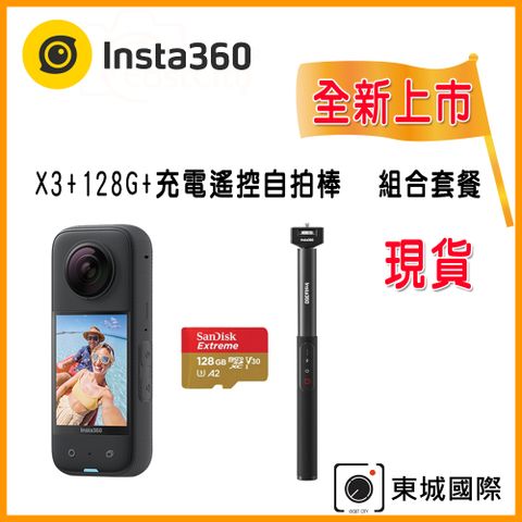 ★128G+充電遙控自拍棒Insta360 X3 全景相機 東城代理商公司貨