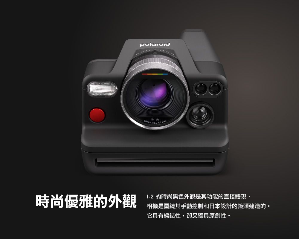 polaroid 1 AF 時尚優雅的外觀 的時尚黑色外觀是其功能的直接體現,相機是圍繞其手動控制和日本設計的鏡頭建造的。它具有標誌性,卻又獨具原創性。